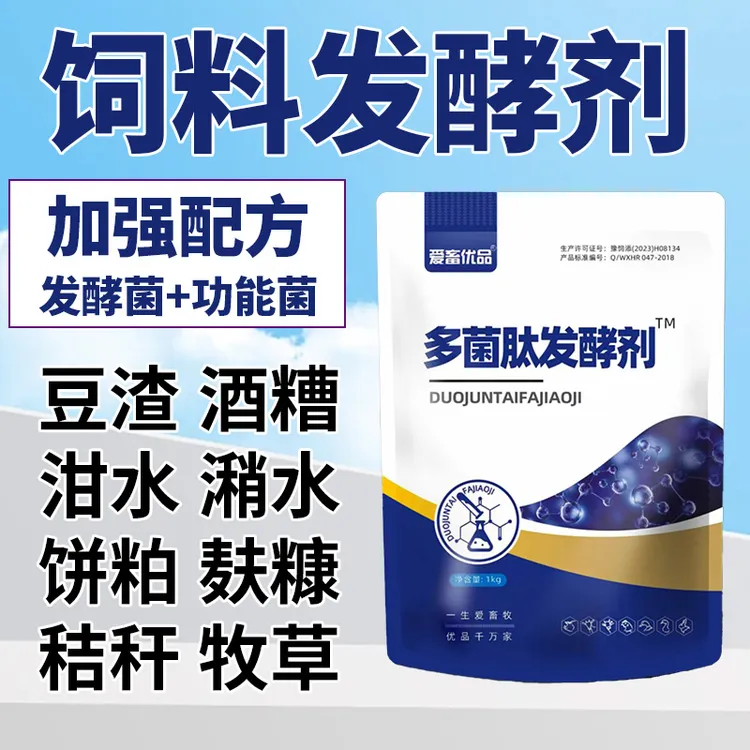 多菌肽复合型饲料发酵剂发酵豆渣秸秆酒糟红薯渣可制作益生菌液