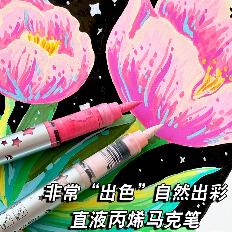 直液软头马克笔至锦涂鸦防水可叠色DIY学生不透色可洗水彩笔可洗