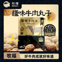 【牧福】疆味牛肉丸188g*5袋清真食品新疆特产油炸牛肉丸火锅丸子汤