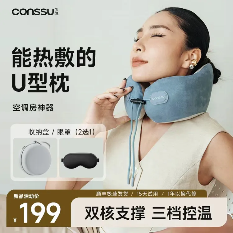 孔苏R7热敷放松枕U型枕护颈枕旅行睡觉飞机高铁便携暖颈枕头u形枕