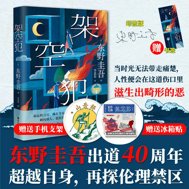 【后浪之声专属】赠冰箱贴+手机气囊支架 架空犯 首度引进