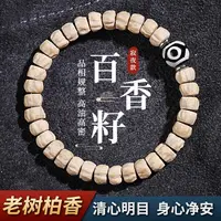 精品收藏级热振百香籽单圈文玩手串男藏式鬼脸柏