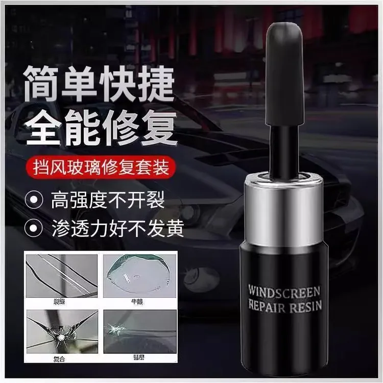 玻璃修复前挡风玻璃修复液风挡划裂痕淡化修补剂液裂纹裂缝玻璃胶