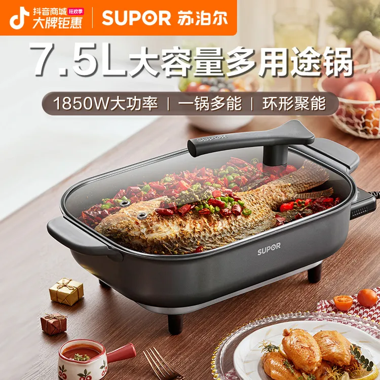 苏泊尔电火锅多用途锅电煮锅7.5L大容量韩式多功能电热锅烤鱼一体