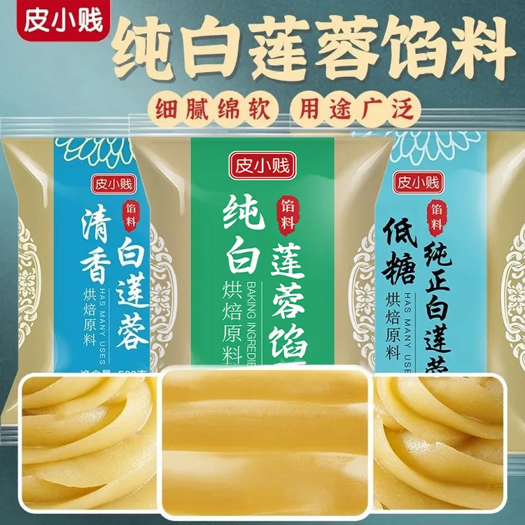 低糖白莲蓉馅料家用商用红豆沙月饼馅大全冰皮月饼馅纯正清香莲蓉