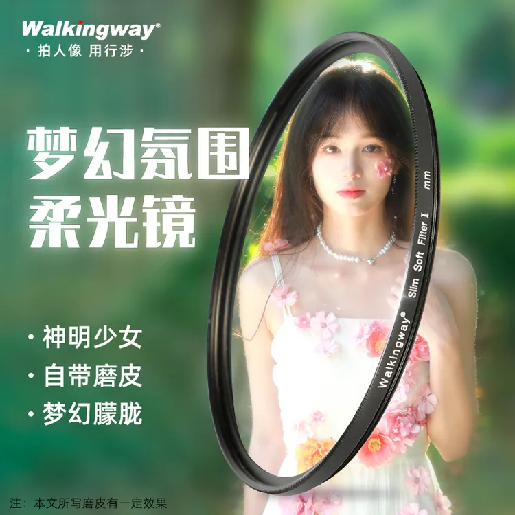 行涉柔光镜白柔滤镜柔焦镜朦胧镜37美颜 46 49 58 62 67 77 72