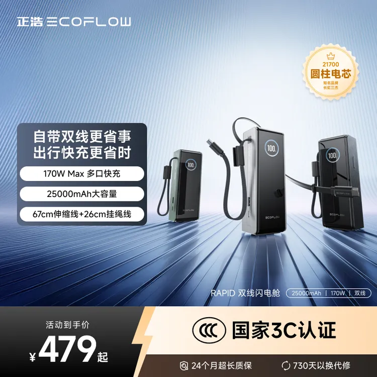 【3C认证】正浩新品RAPID双线闪电舱170W快充自带双线多口25000毫安