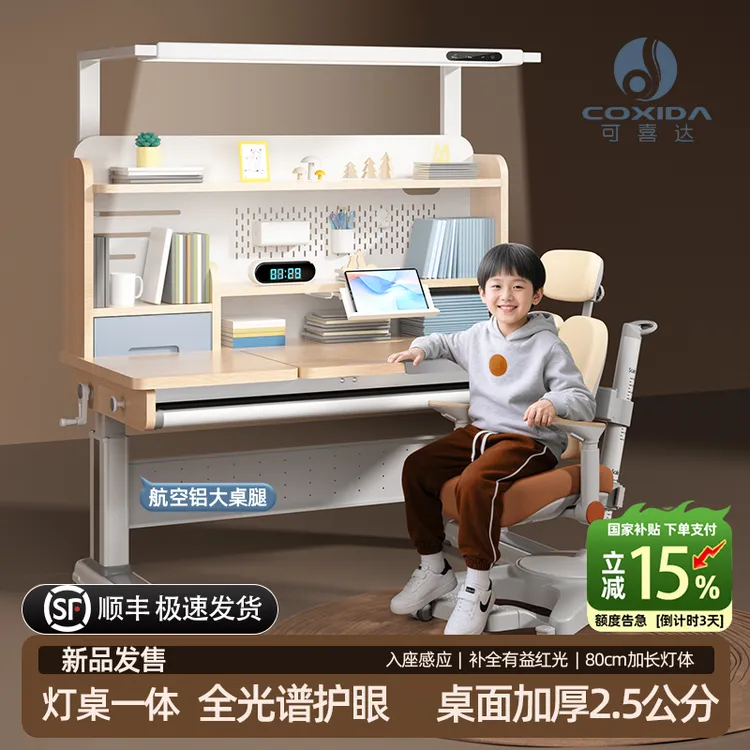 coxida灯桌一体儿童学习桌实木中小学生书桌家用护眼写字桌椅套装