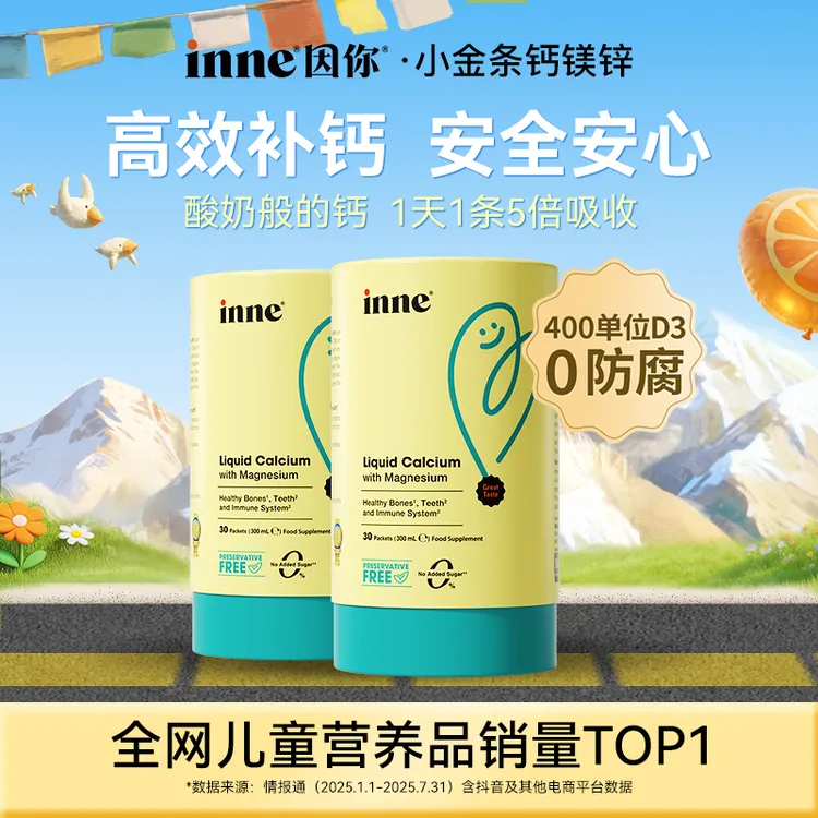 【inne因你】小金条钙镁锌400单位D3液体钙30条*1盒2盒3盒D英文版商品图