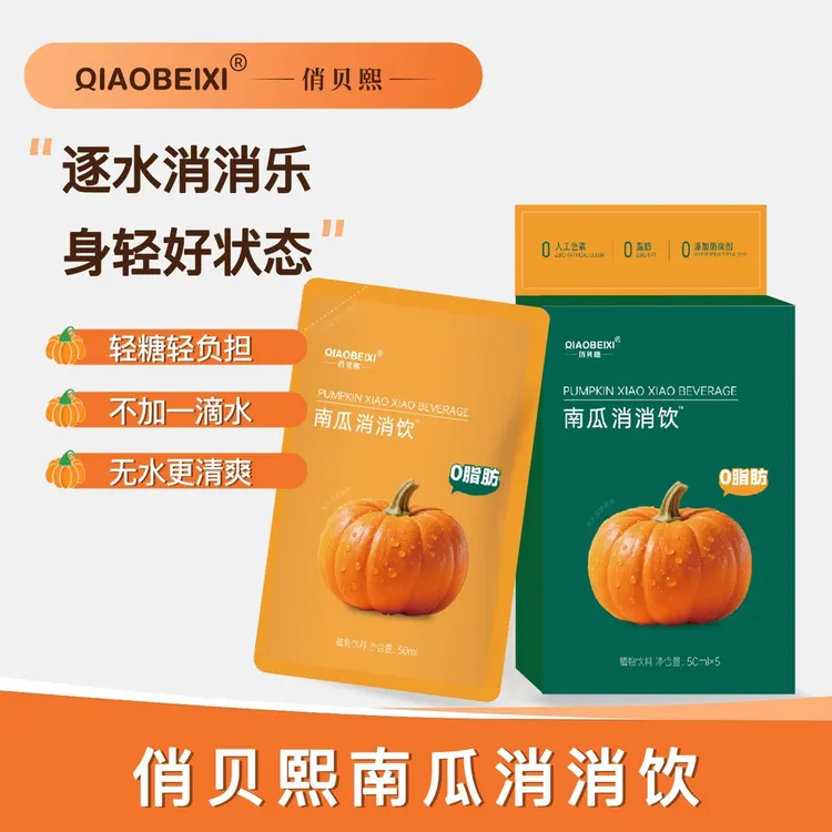 【唐山泡泡龙】俏贝熙南瓜消消饮