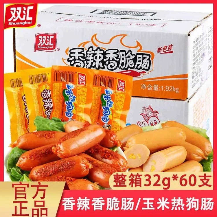 双汇整箱香辣32g玉米香脆火腿肠热狗批发泡面即食香肠休闲零食