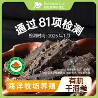 【有机干海参】彩虹星球有机干海参150g泡发海参干货送礼礼盒装
