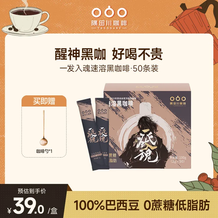 【速溶】一发入魂意式速溶黑咖啡50条*1盒美式浓缩咖啡粉