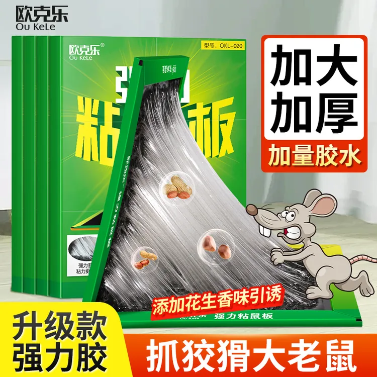 欧克乐加大加厚粘鼠板家用灭鼠抓大老鼠捕鼠神器室内大号老鼠贴笼