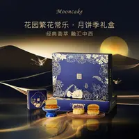 花园饼屋繁花常乐礼盒2盒装 多种口味组合 高端送礼 