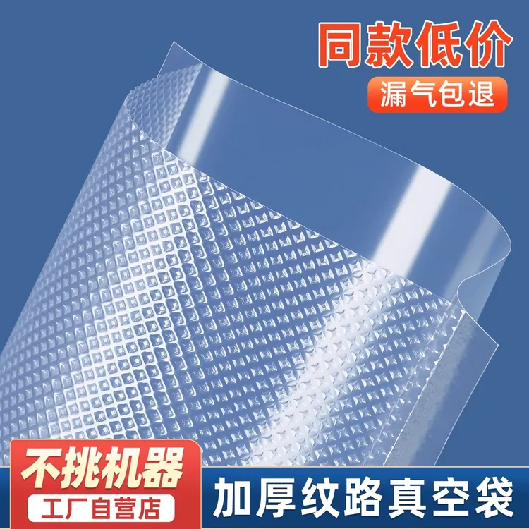 家用食品专用真空袋网纹袋加厚腊肉香肠大号收纳袋真空压缩网纹袋