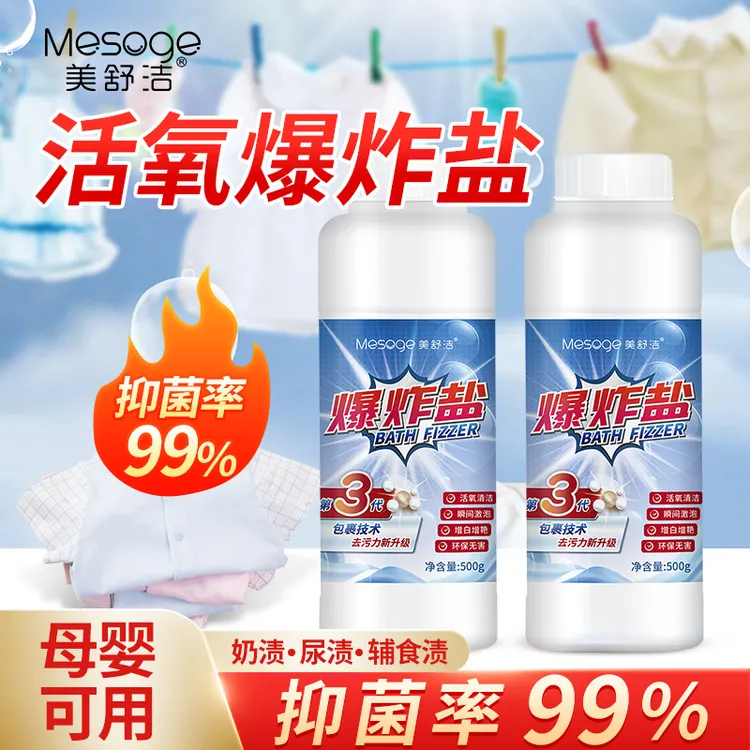 洗衣爆炸盐超强力去污渍去黄彩漂洗衣液洗校服去污渍神器白衣彩衣