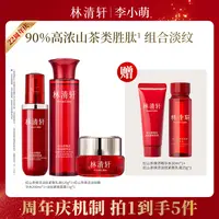 【李小萌专属】林清轩红山茶焕活淡纹精华水200ml组合