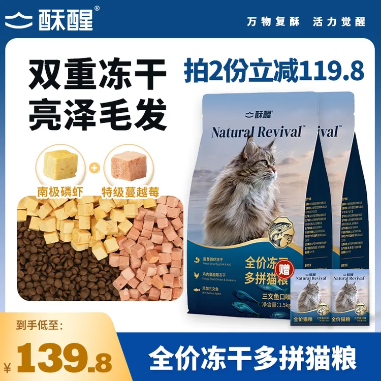 【三文鱼猫粮上新】酥醒全价全期冻干多拼猫粮推荐鸡肉美毛护肠胃