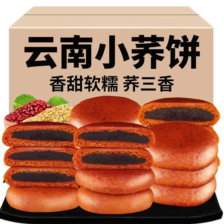 荞三香饼云南特产荞饼独立包装老式豆沙饼荞麦酥皮小荞饼早餐月饼