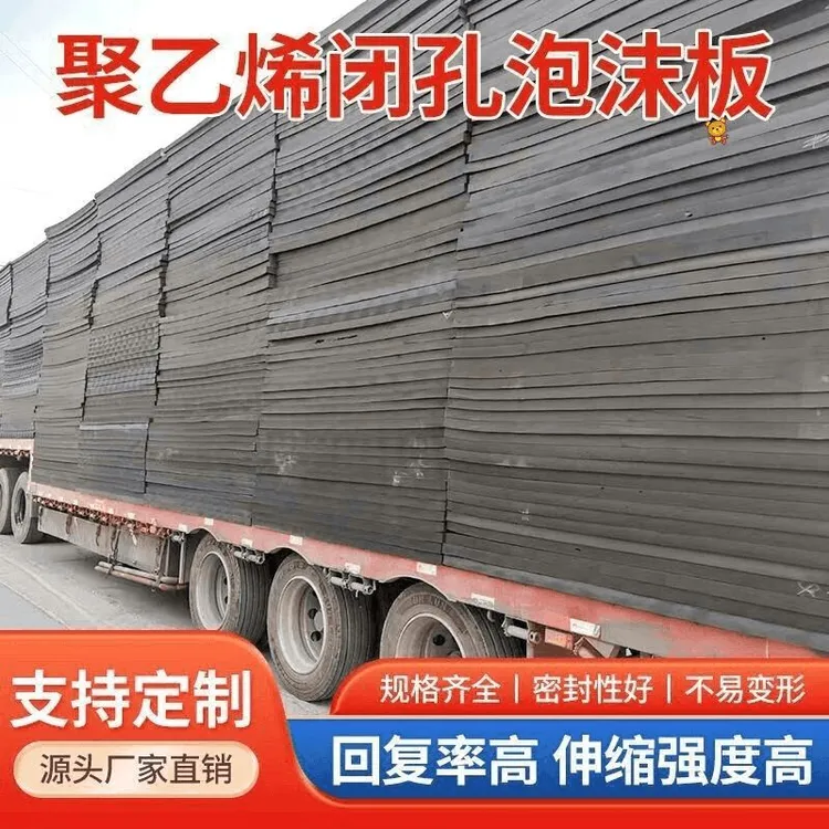 聚乙烯闭孔泡沫板低发泡高密度混凝土填缝板pe塑料接缝板伸缩板