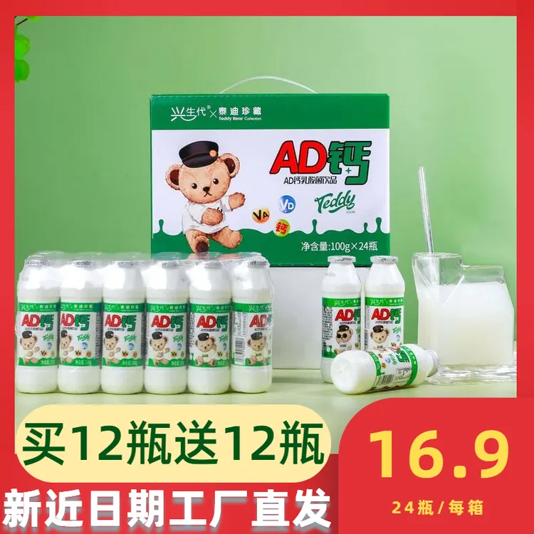 【新日期】AD钙奶100ml*24瓶网红宿舍饮品儿童整箱饮料娃娃爱喝学生