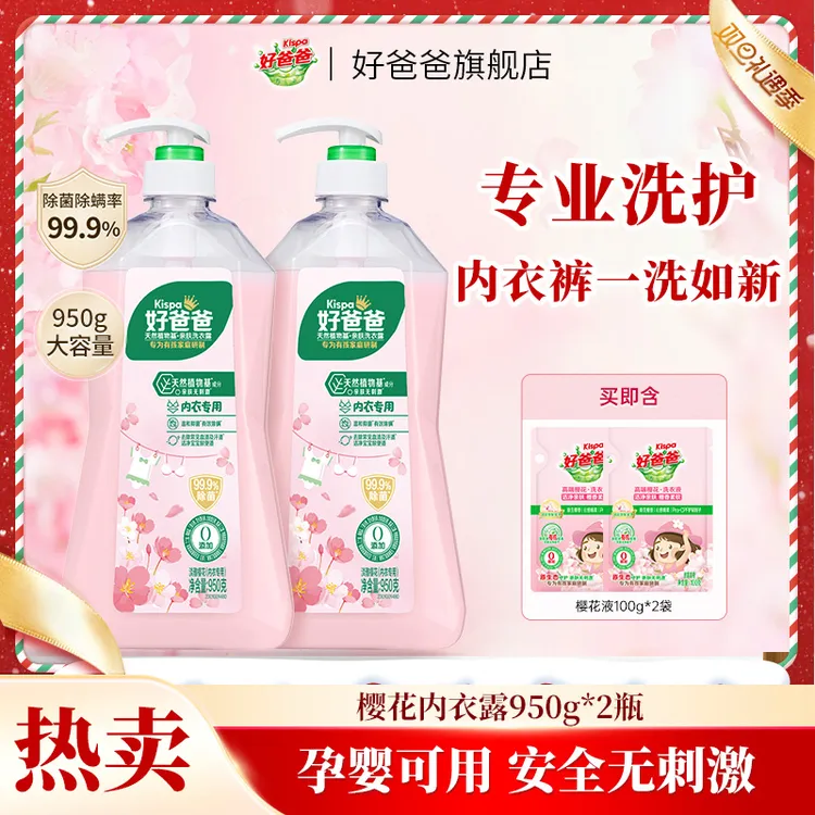 好爸爸樱花内衣露内衣内裤专用洗衣液除菌抑菌去姨妈渍留香-HD
