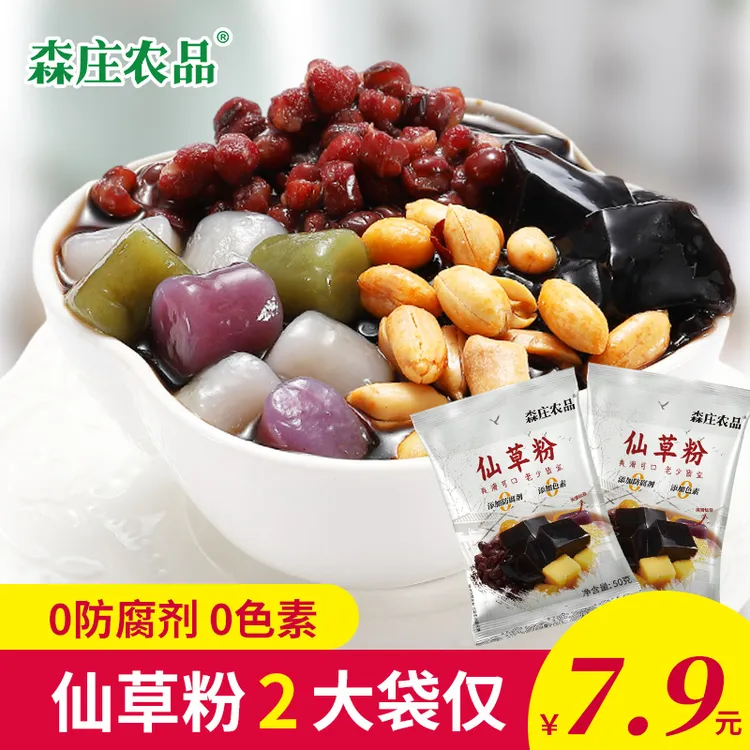 [试吃一袋] 0添加仙草粉 2袋起 DIY制作甜品 西米免煮黑珍珠蜜豆