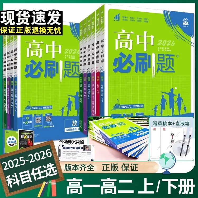 【2026新版】高中必刷题数学物理化学生物必修一人教版必修12