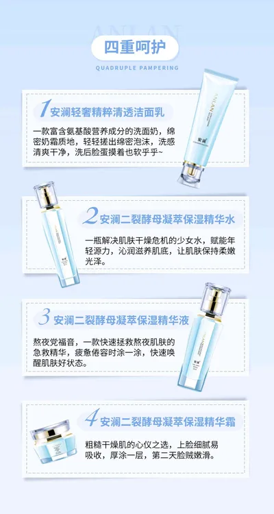 安澜二裂酵母凝萃保湿套盒