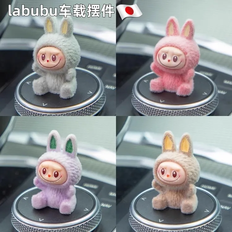 高颜值坐姿labubu可爱汽车中控台中控摆件卡通车载饰品送朋友礼物