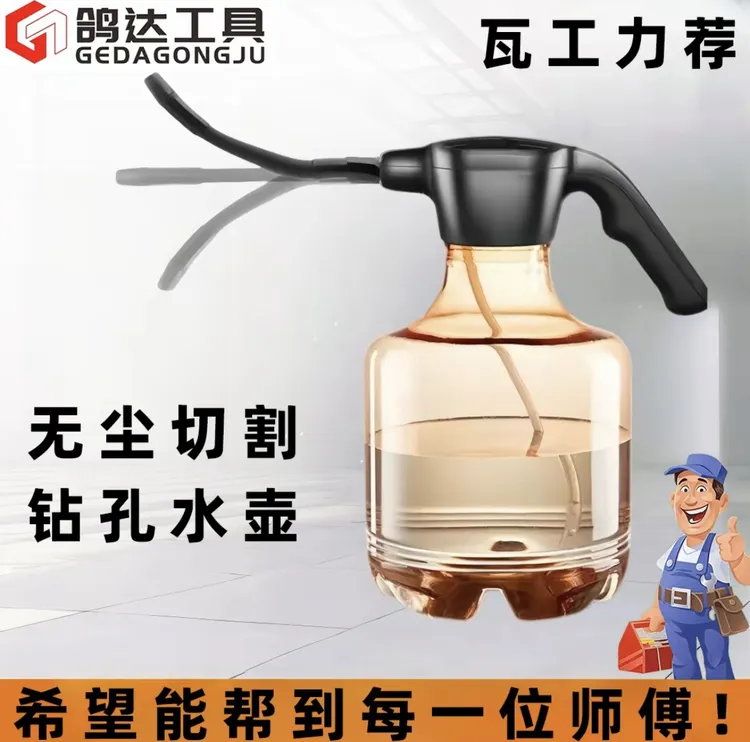 电动水壶喷壶家用消毒花洒水壶无尘切割开孔加水辅助瓦工必备神器