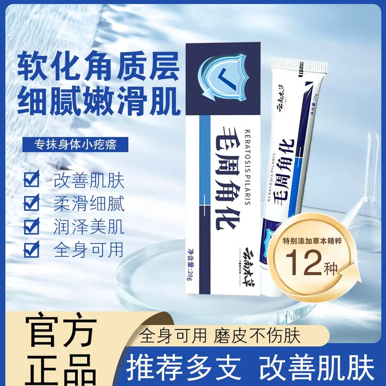 【软化角质 男女通用】毛周问题胳膊腿小疙瘩干燥脱皮疙瘩官方正品