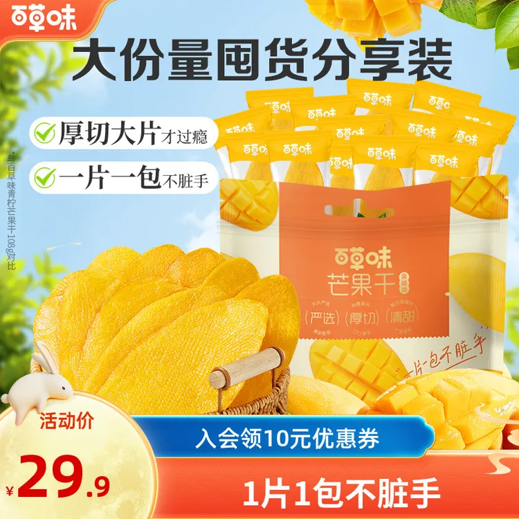 【独立小包装】百草味芒果干450g/23包酸甜果干蜜饯休闲解馋小零食