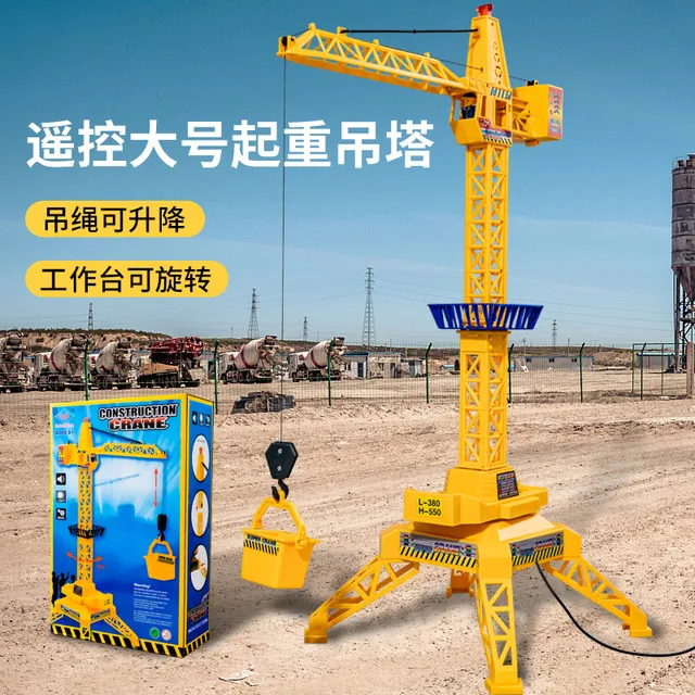 大号塔吊起重机大型吊车仿真吊机吊塔工程车儿童男孩玩具模型升降