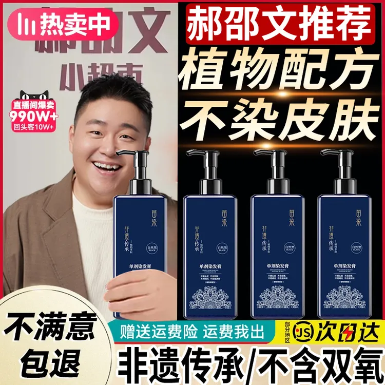 【郝劭文推荐】苗染非遗单剂植物染发膏遮盖白发上色持久不伤头皮