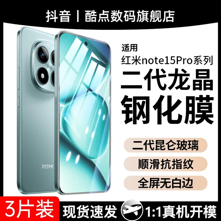 适用红米Note15Pro钢化膜防窥膜高清保护蓝光膜15p防摔电镀手机膜