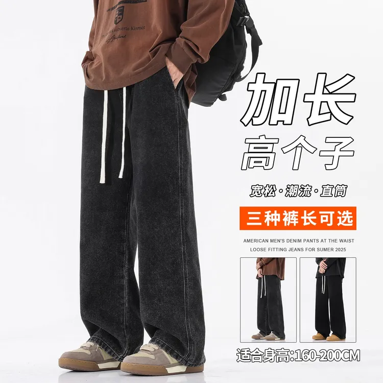 高个子加长裤子美式秋季高街青少年黑灰抽绳直筒阔腿牛仔裤秋冬季