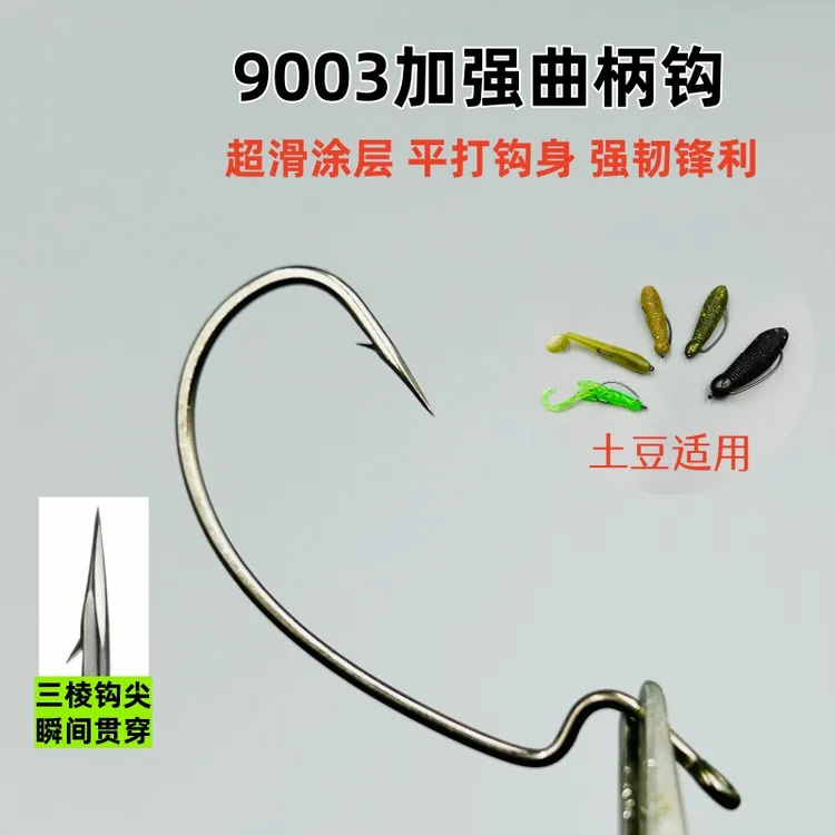 路亚曲柄钩9003CD宽腹设计适合软饵自由德州钓组三棱钩尖