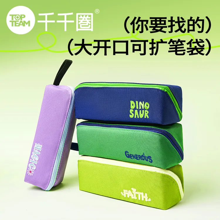 千千圈横板可扩笔袋带提手中小学生学习文具盒多功能笔袋