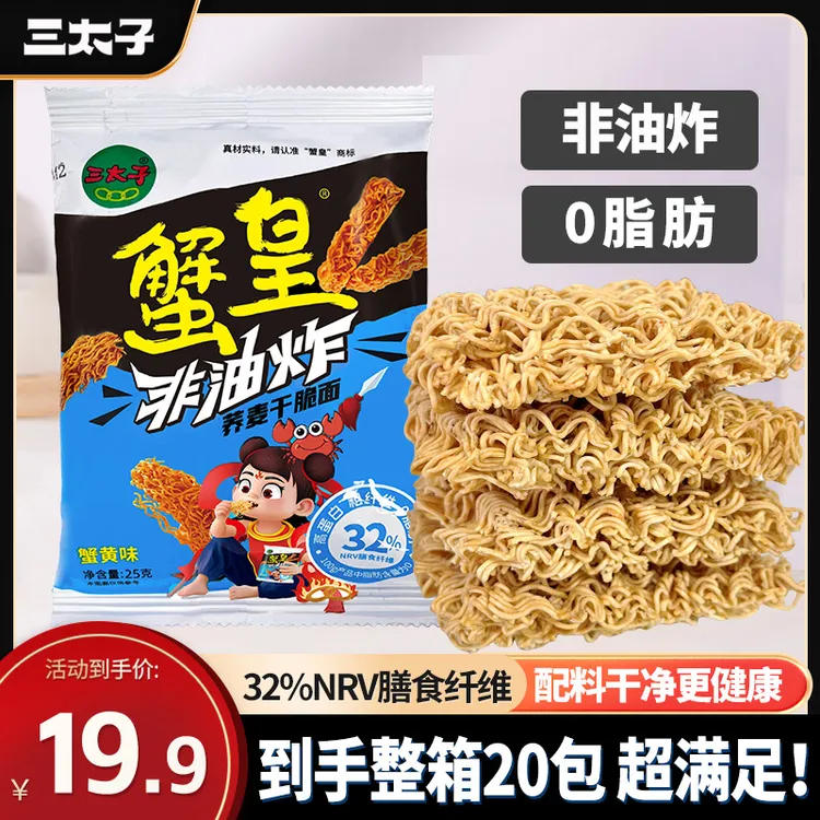 三太子非油炸蟹皇干脆面晚上必备充饥食品休闲解馋小零食夜宵ZB
