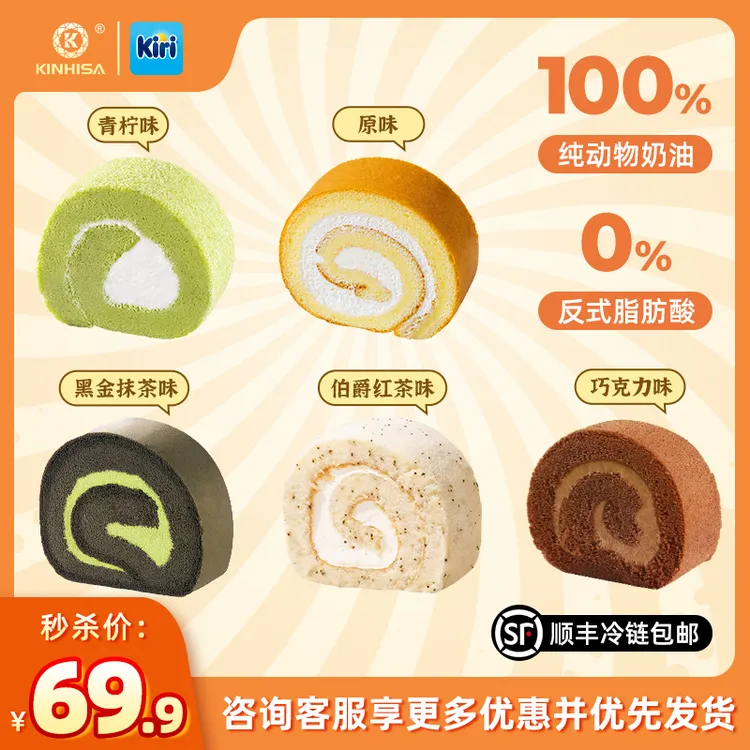 【萌姐专属】KINHISA瑞士卷山姆同款kiri动物奶油早餐6枚/盒*4盒