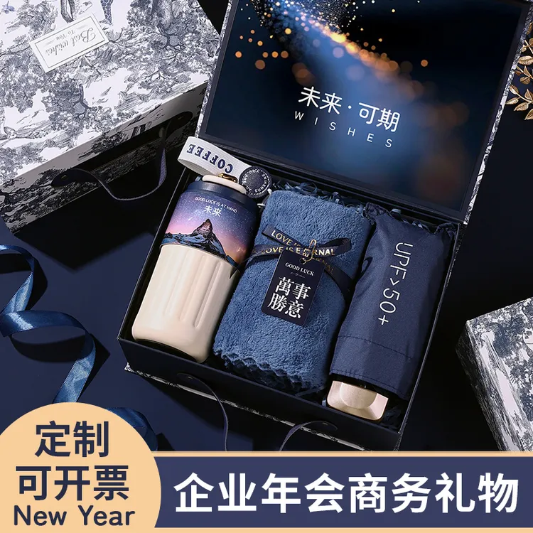 公司年会礼品实用商务伴手礼定制logo送员工客户新年活动抽奖礼物