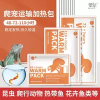 活物水族爬宠运输保温加热包/降温冰袋