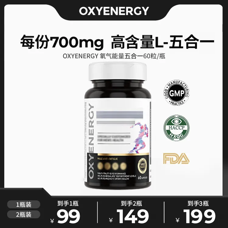 【品牌】氧气能量五合一瓜氨酸甘氨酸硼胶囊60粒/瓶