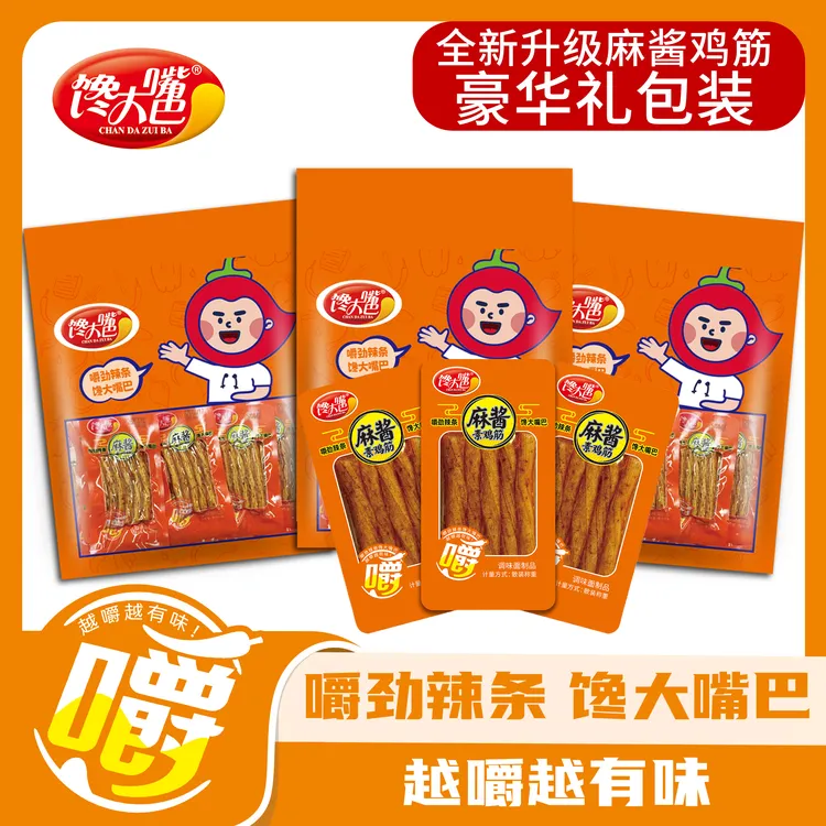 狂炫20包！馋大嘴巴盐焗鸡筋大礼包麻酱鸡筋湖南香辣条休闲小零食