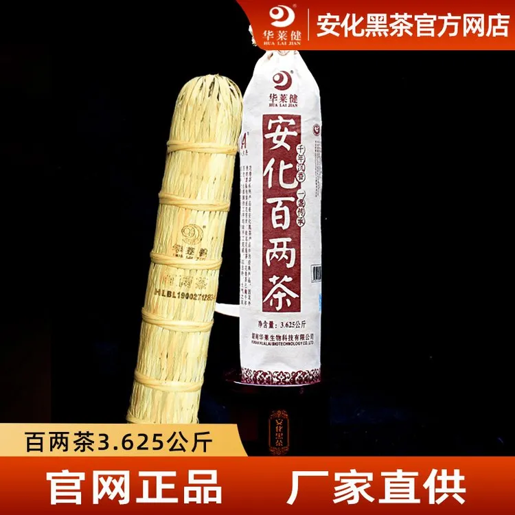 官网正宗湖南安化黑茶 华莱健百两茶陈年小千两茶大柱子 官网正品