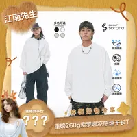 【王梓薇专属】江南先生复古260g索罗纳凉感速干纯色T恤JNXSCSTC