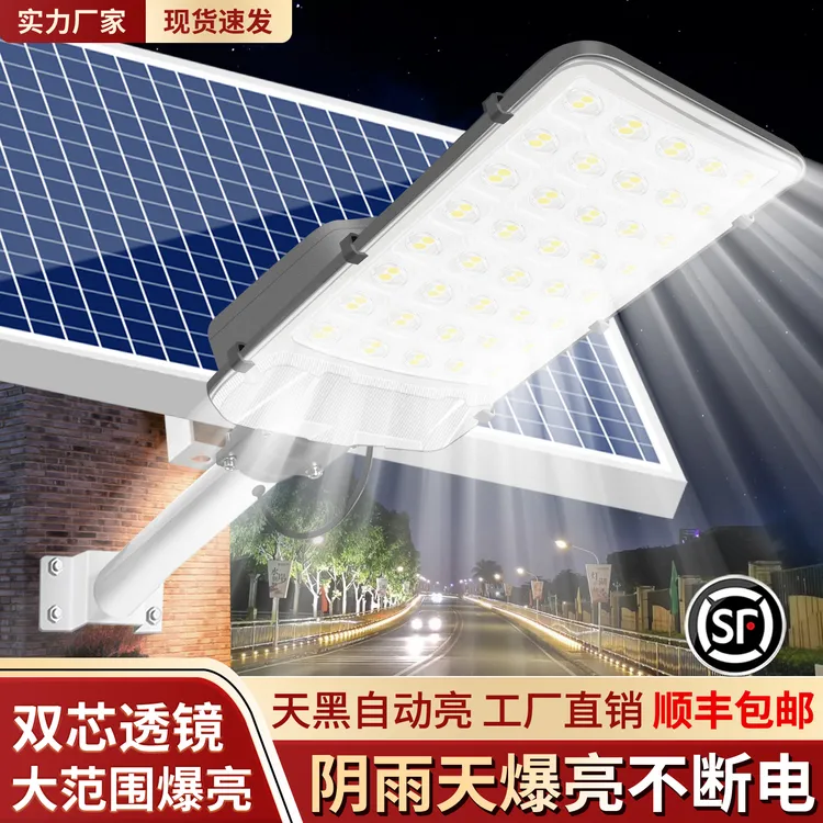 太阳能户外照明灯庭院家用全自动新款路灯超亮防水农村太阳能路灯