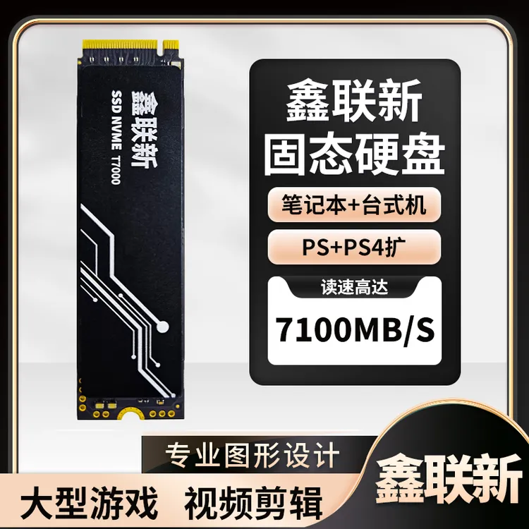 M.2 NVMe PCIe4.0 1TB固态硬盘PS5 7400MB长江存储颗粒 高速游戏